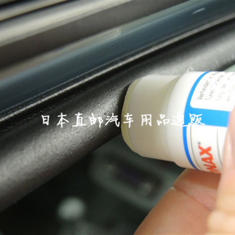 日汽车密封条保养胶条橡胶保护剂上光剂橡胶软化洗还原润滑