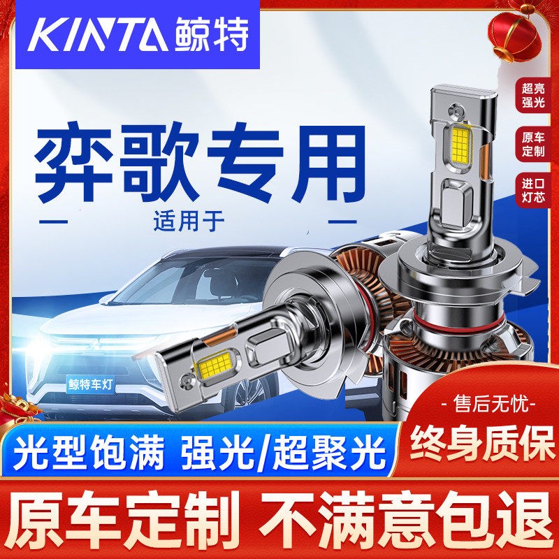 菱奕歌大灯泡前远光近光一体激光透镜汽车车灯超亮雾灯
