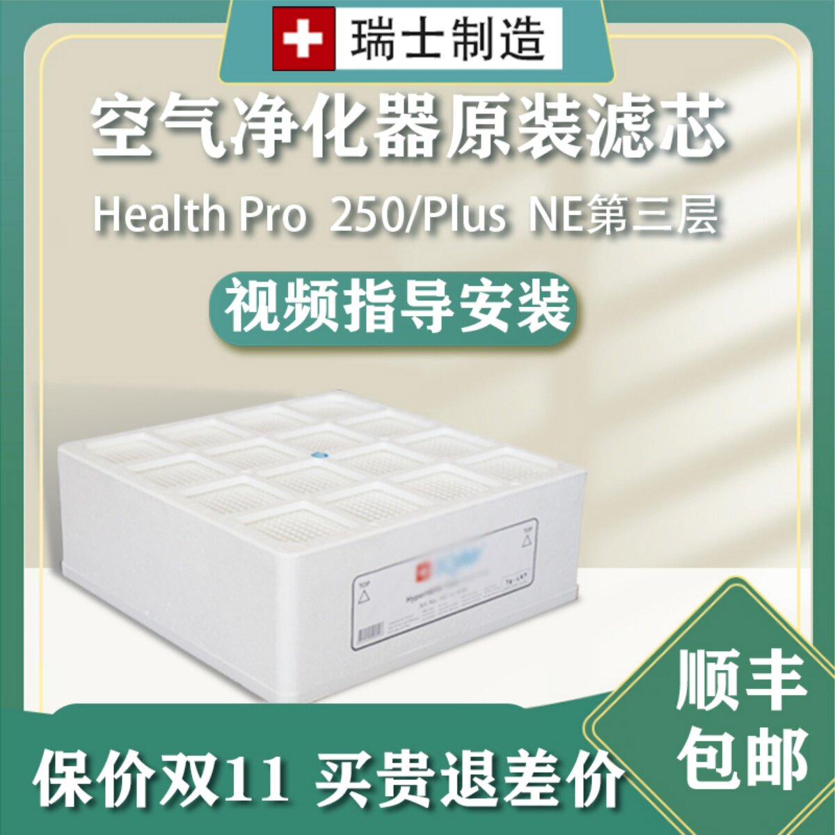瑞士空气净化器第层网除雾霾病菌