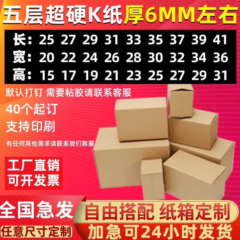 快速纸箱订做小批量订制快递包装纸盒子五层小纸箱子