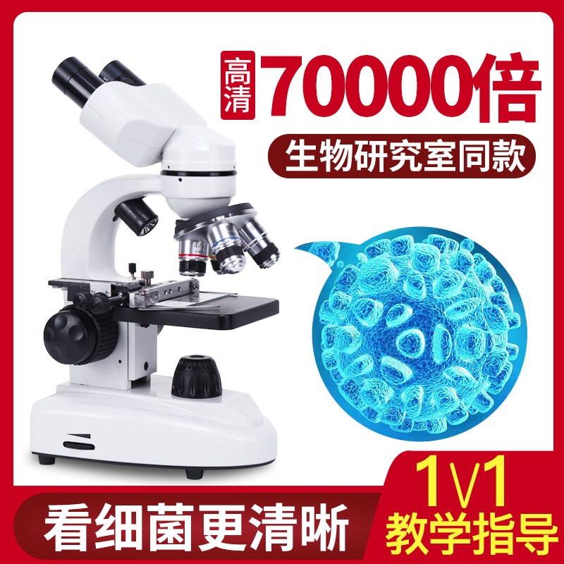 光学倍显微镜实验室显微镜中考电子显微镜生物细菌精