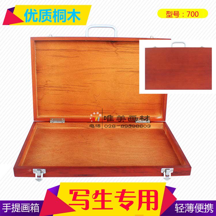丰丰调色盒写生桐木调色箱油画调色板耐用轻便红棕色
