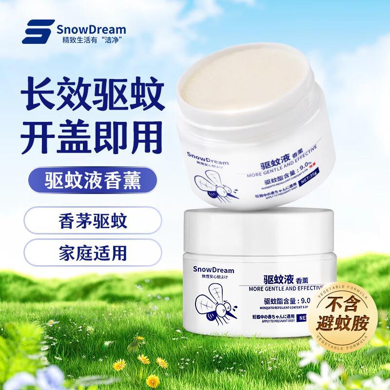 驱蚊香薰香茅凝胶室内家用户外可携式驱蚊防蚊虫叮咬驱蚊神器