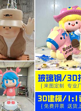 玻璃钢卡通雕塑定制人物ip公仔模型户外商场酒店美陈网红打卡摆件