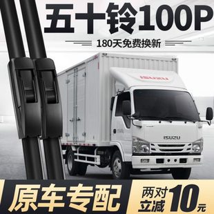 适用五十铃100P雨刮器片单双排庆铃货车配件原厂无骨专用胶条雨刷
