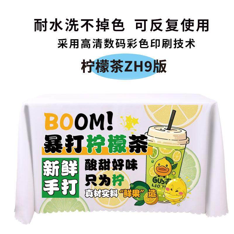 网红柠檬茶广告桌布摆摊夜市奶茶柠檬茶防水台布挂布定制文logo,居家布艺,桌布,淘宝优惠券,粉丝福利购,淘宝优惠卷