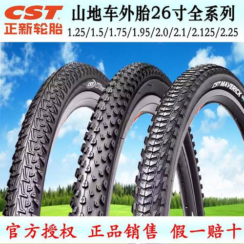 正新26寸山地车内外胎全系列1.5-1.75-1.95-2.125-13/8自行车轮胎