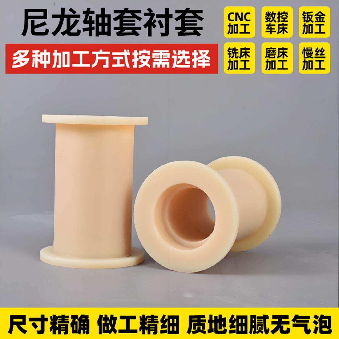 耐磨尼龙轴套耐磨尼龙衬套塑料零件加大加厚来图定制尼龙轴套衬套,五金/工具,其他机械五金,淘宝优惠券,粉丝福利购,淘宝优惠卷