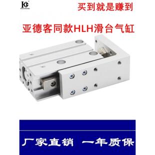 HLH滑台导轨气缸HLH6/10/16/20X5S 10S 15S 20S 25S 30S 40S 50S