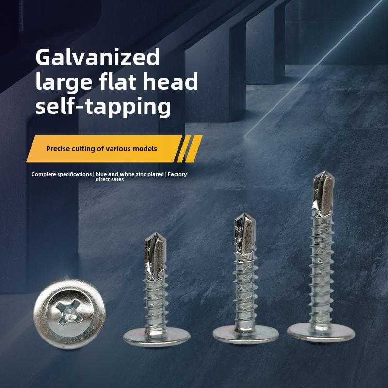 包邮国标十字大扁头带垫钻尾丝自攻自钻燕尾钉大圆头华司螺丝M4.2