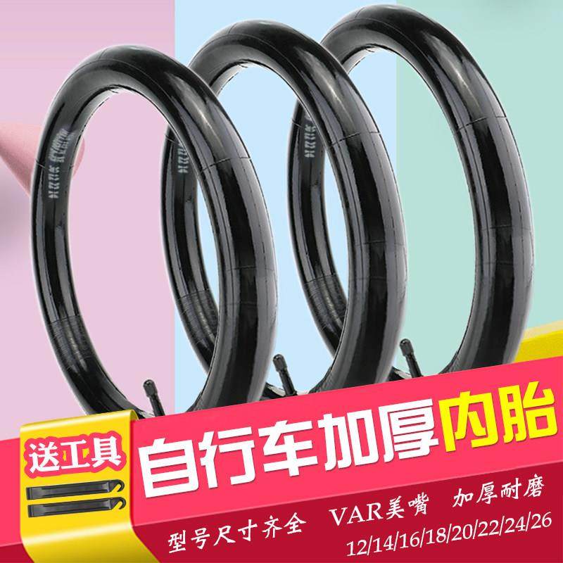 自行车内胎12/14/16/18/20/24/26寸登山车轮胎儿童车内胎里带配件