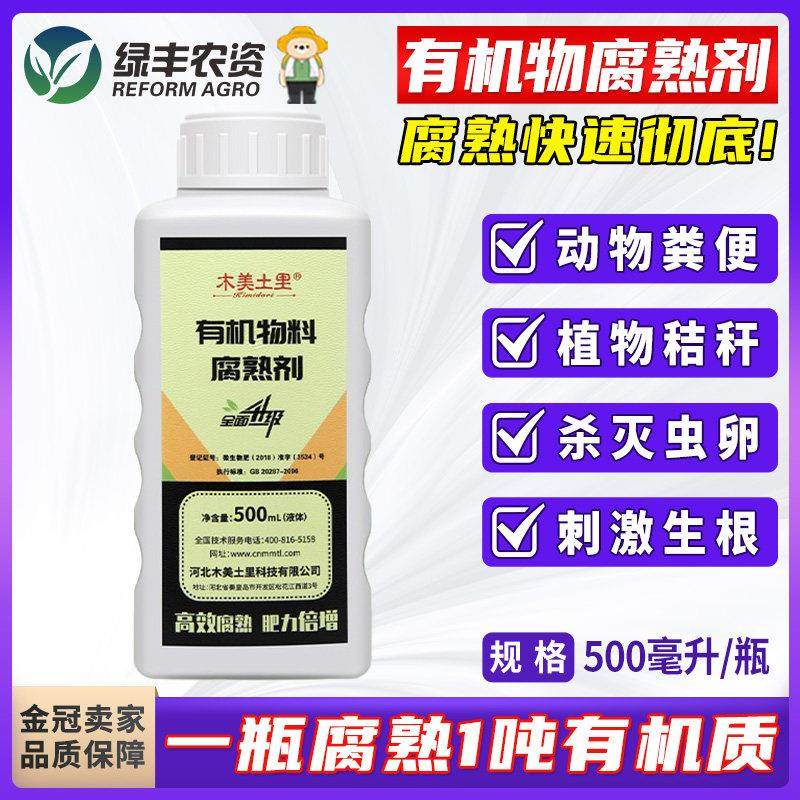 木美土里发粪宝粪便鸡粪猪粪羊粪牛粪发酵剂秸秆有机物料腐熟剂,农用物资,生物菌肥,淘宝优惠券,粉丝福利购,淘宝优惠卷