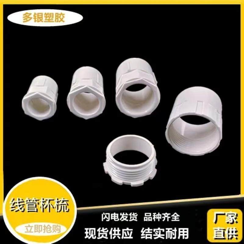 pvc线管国标杯梳加长加厚16 20 25 32锁母40暗盒螺接锁头锁扣盒接,基础建材,UPVC管,淘宝优惠券,粉丝福利购,淘宝优惠卷