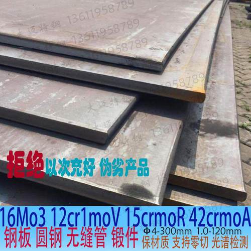 16mo3合金钢板12cr1mov中厚板圆钢15crmoR钢管42crmo圆棒折弯零切