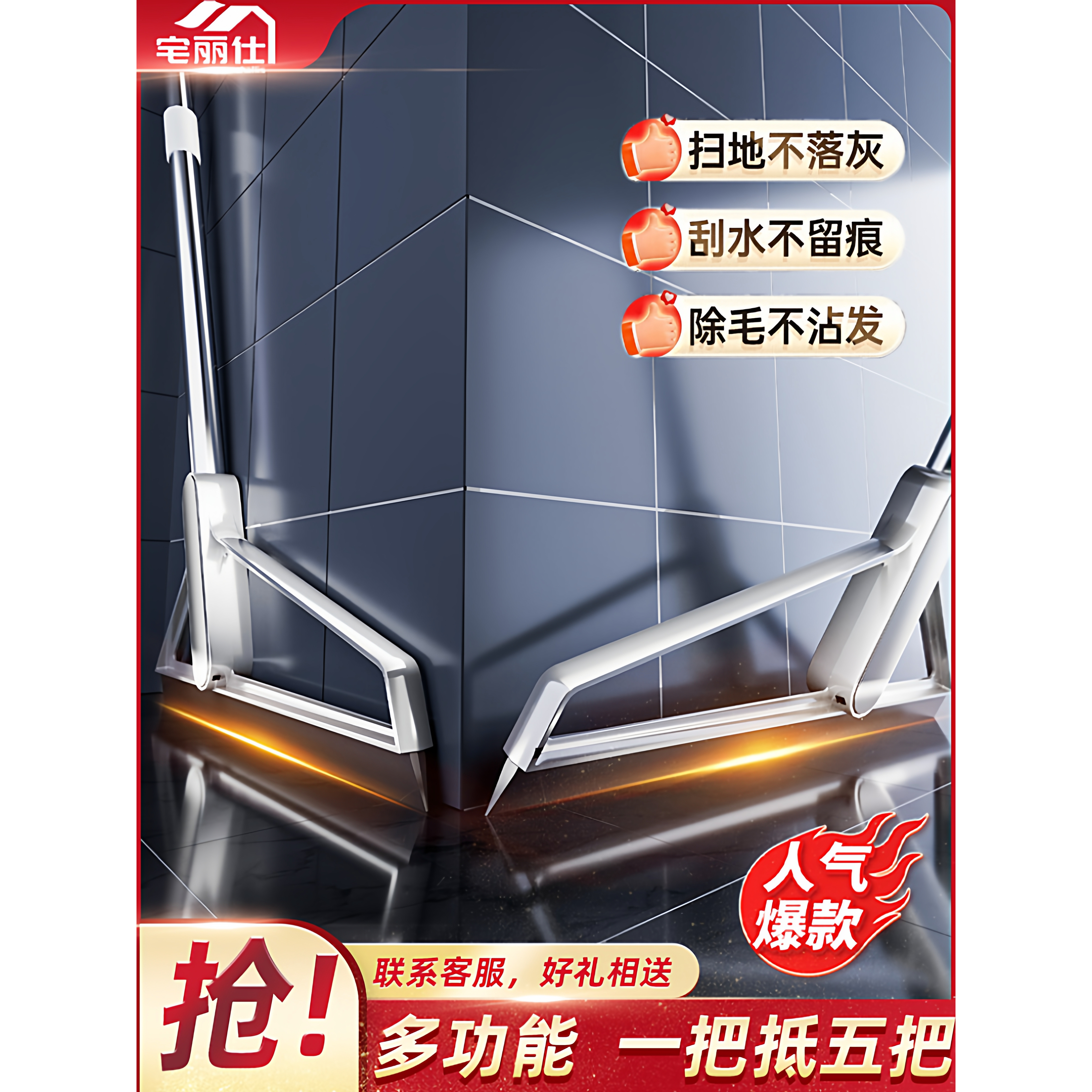 宅丽仕卫生间刮水器地刮软胶刮水