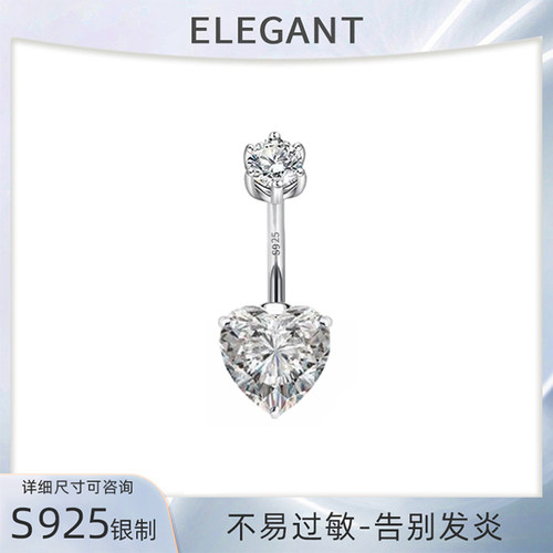 S925纯银爱心镶钻防过敏肚脐钉