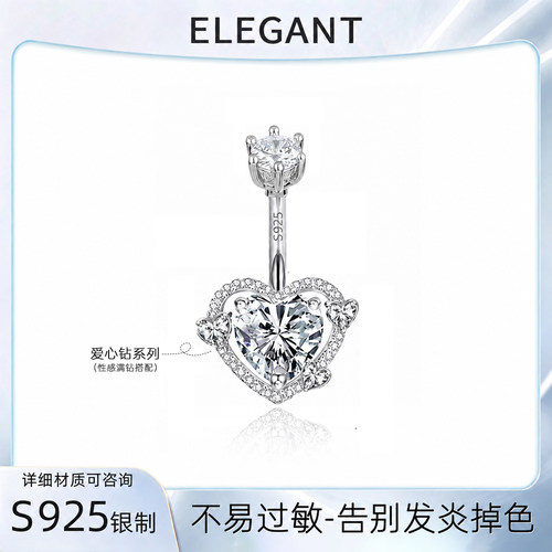 S925纯银爱心守护防过敏肚脐钉