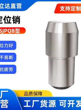 定位销C-SJPQB SJPQD2 3 4 5 6 8 10-3 4 5 6 8 10 12 台阶菱形销