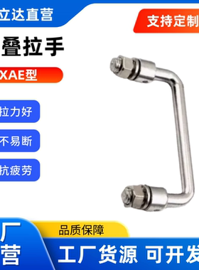 可折叠拉手 XAE62/63 XAE64 XAE61-L90/L100/L120/L135/L155 圆形