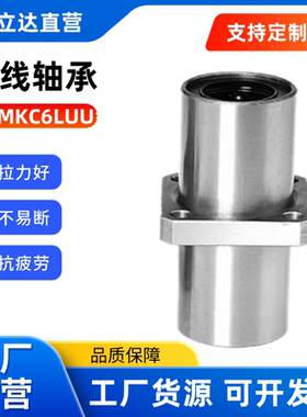 直线轴承 LMKC6/8/10/12/13/16/20/25/30/35/40/50LUU 中间方法兰
