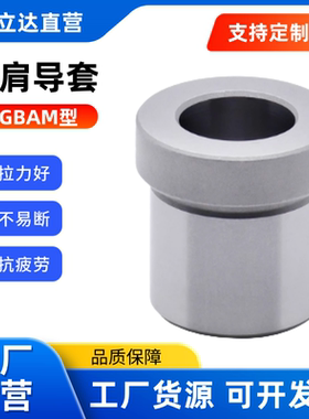 带肩导套 GBAM8 10 12 13 16 20 25 28 30~60-L15 20~150无油槽型