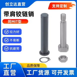带肩铰链销MIT21 22 23 24 25 31 36-M/P/H/F/C/T-D-L 螺帽固定型