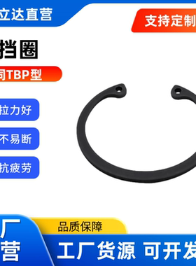 替代怡合达 孔用挡圈 TBP21 TBP22 TBP23 弹簧钢/不锈钢 日标 C型