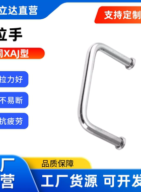 拉手 XAJ01- D10 -L80/L100/L110/L120/L125/L160/L200 -H37 /H60