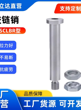 带肩铰链销SCLBR SCLBRU SCLBRH SCLBRHU5 6 8 10 12 15 16 20 25