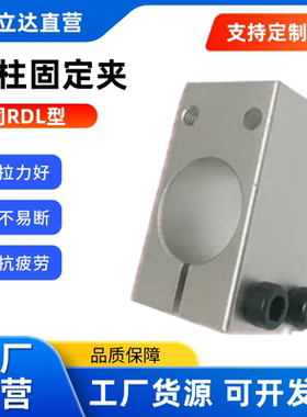 支柱固定夹 RDL31 /41 /51 光轴  支撑  连接件  分体 T形 正交型