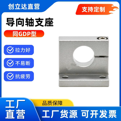 导向轴支座GDP01 GDP02 GDP06 GDP08 GDP09 GDP11 GDP 12 16 1819