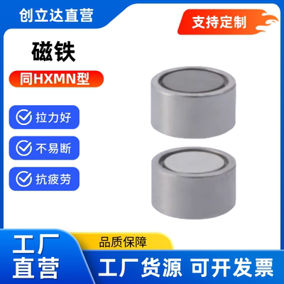 磁铁 HXMN-S/  HXSNS/  HXMNH 6/ 8/ 10/ 13/ 16/ 20/ 25替米思米