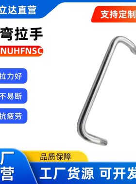 折弯拉手 C-NUHFNSC60/80/100/120 304不锈钢小径双 角型内装把手
