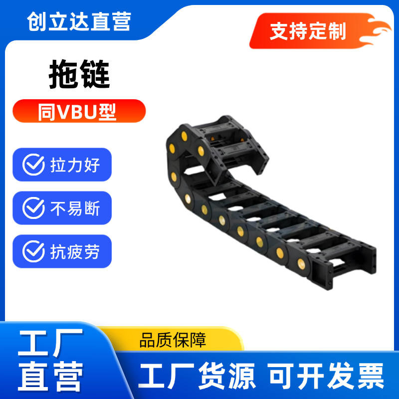 替代怡合达 拖链VBU01/VBU02-F100/125/150/200-R150/200/250-N10