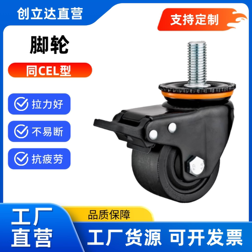 替代怡合达  低重心脚轮 CEL51/CEL52 -D50/D63/D75-BC/UV 丝杆型