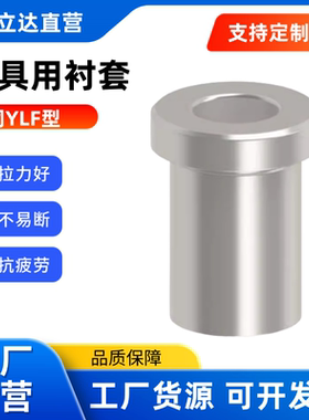 夹具用衬套YLF41 42 43 44 61 62 63 64-D5~35-P2.2~52-L3~35带肩