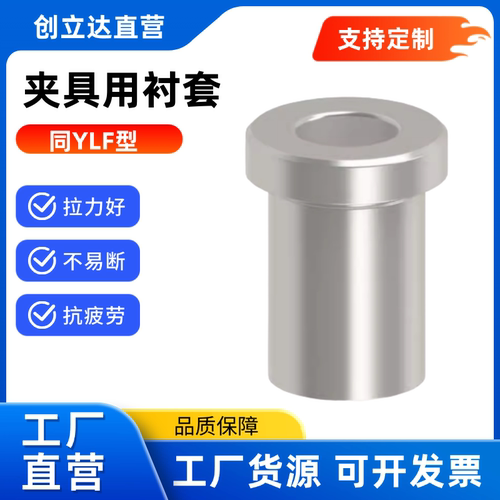 夹具用衬套YLF41 42 43 44 61 62 63 64-D5~35-P2.2~52-L3~35带肩