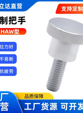 钢制把手HAW38/HAW39-M3/4/5/8/10-D8/10/14/16/18压纹型带台阶型