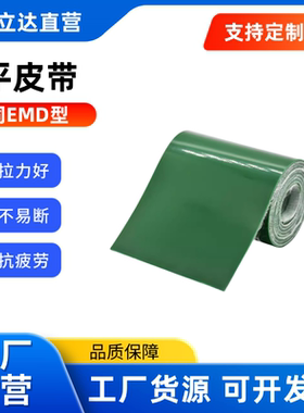 替代怡合达平皮带 PU食品用EMD41 EMD42 EMD43 EMD44 EMD81 EMD82