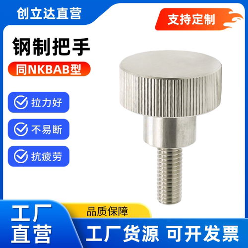 钢制把手NKBAB/NKOSAF/NKOSA3/4/5/6/8/10 不锈钢 压纹旋钮加厚型