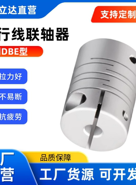 联轴器 DBE01/DBE11- D12 / D16 / D20 / D25 / D32 /D40  平行线