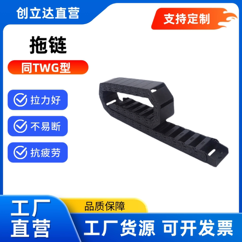 替代上隆 拖链TWG18-C25-R38/48/75-11/20/21/25/41/45/46/80/120