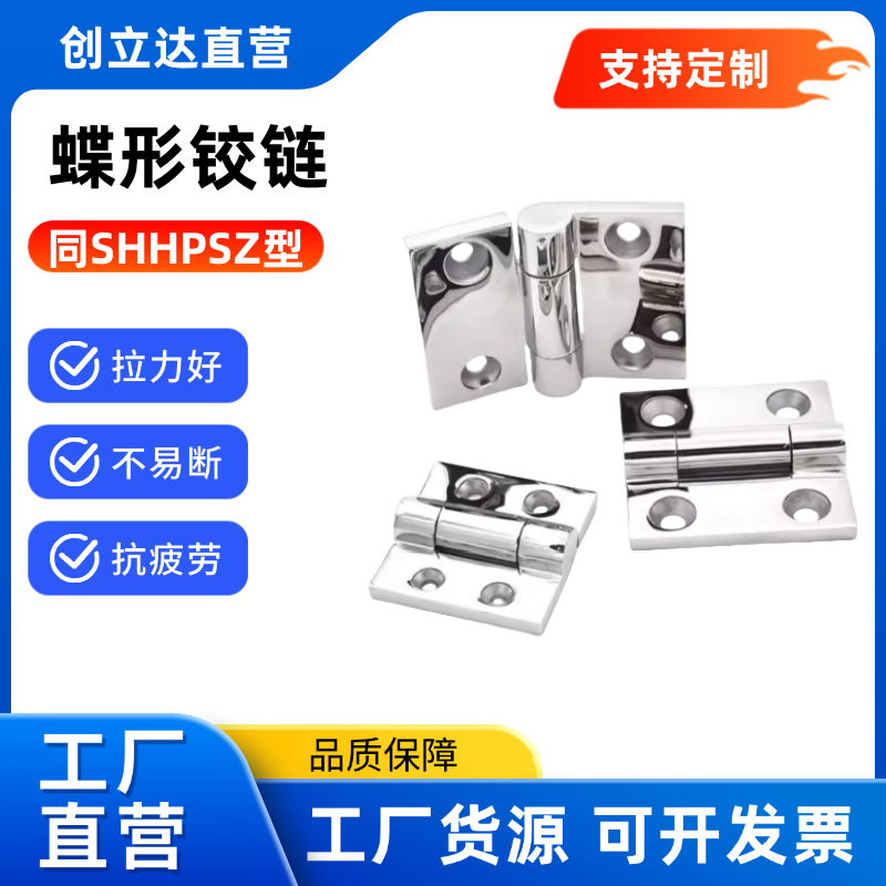 蝶形铰链 SHHPSZ6/8/8-45 不锈钢304重型门用合页 工业设备门铰链