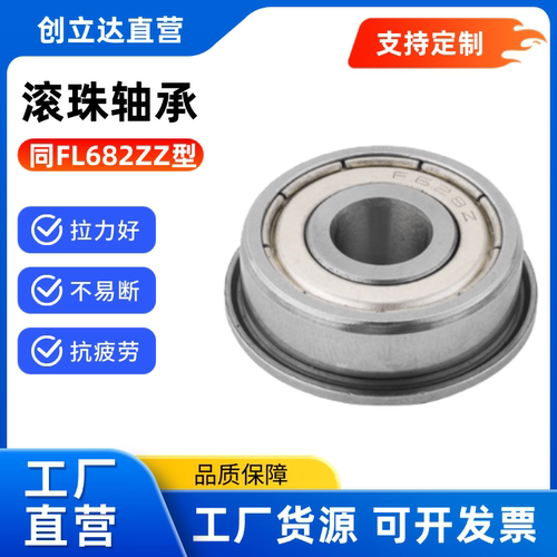 SFL 带法兰 滚珠轴承 FL682/683ZZ/684ZZ/685ZZ/686ZZ/688ZZ/69ZZ