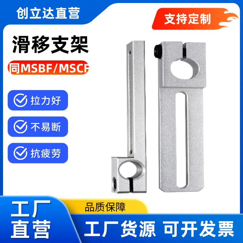 滑移支架 MSBF/MSCF铝合金导向轴支架固定轴支座定位座安装架配件