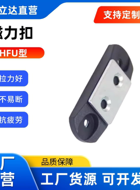 磁力扣 HFU67-34/44/55 强力磁吸黑色门吸超薄型PMFA-L64/L53/L43