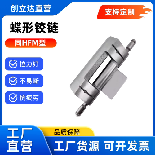 蝶形铰链HFM71-75 HFM74-73 HFM75-75 HFM76-80 L型尘 快速拆卸型