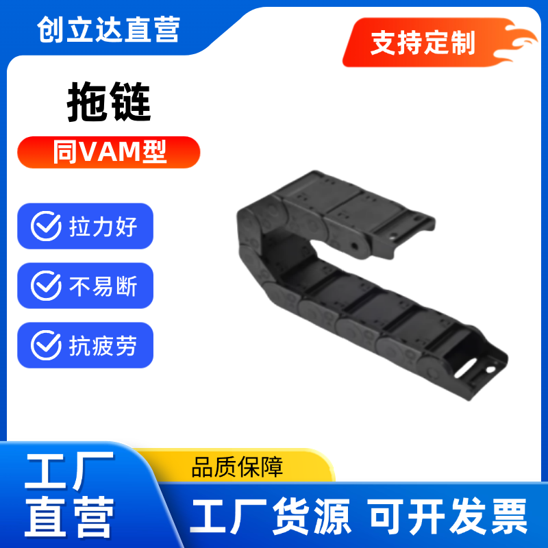 替代怡合达 拖链 VAM06/07-2038/2050-R48-N31-VDM08 内/外径打开