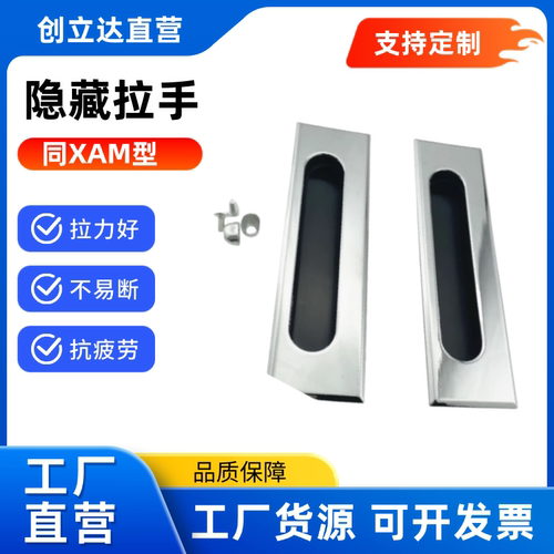隐藏拉手XAM55锌合金镀铬嵌入式暗式内装带底壳LS523机箱柜门扣手