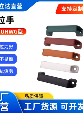 拉手 PUHWG PUHWW  PUHWB-W19/W21/W26/W27/W28-H36/H41/H45/H50